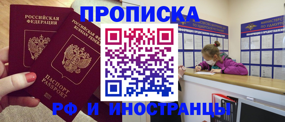 временная регистрация для всех в Инте