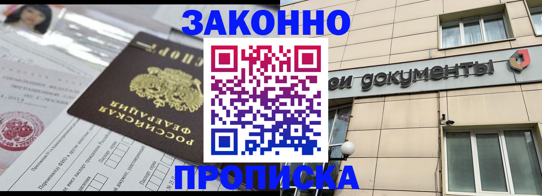 прописка законно в Инте