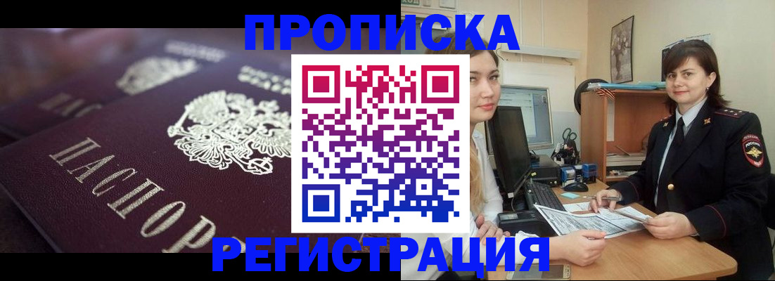 прописка от собственника в Инте