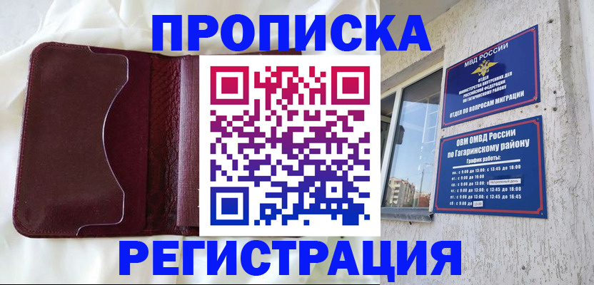 временная регистрация законно в Инте
