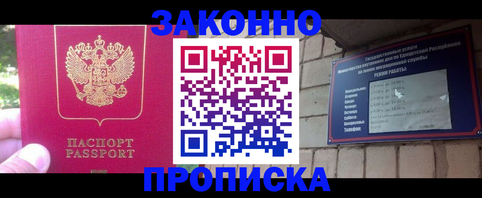 прописка регистрация в Инте