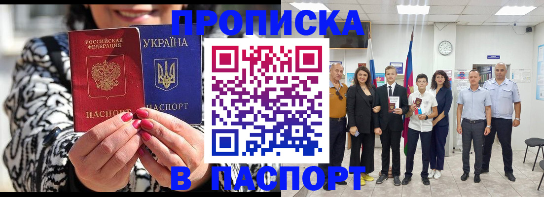 прописка паспорт в Инте